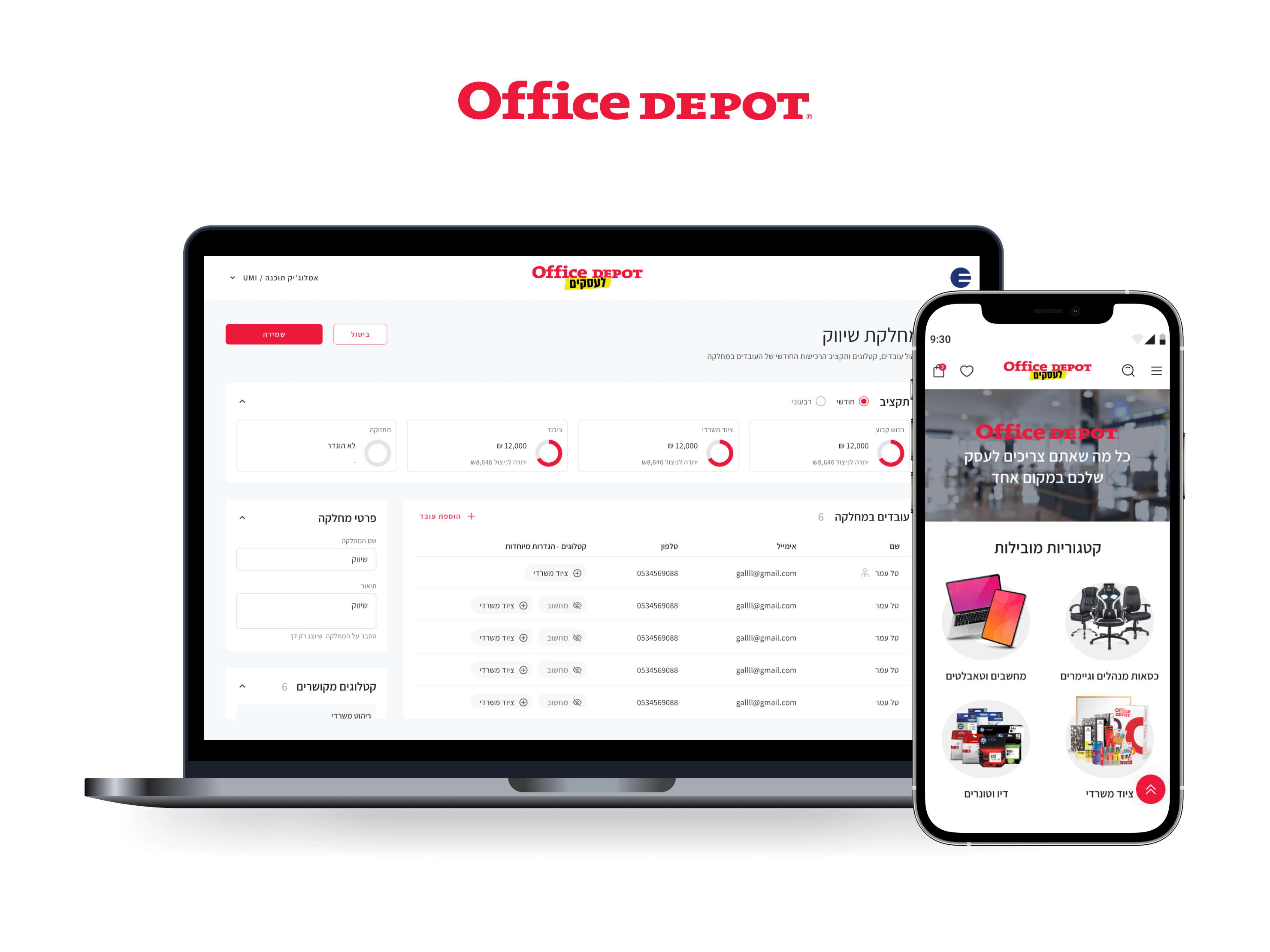 /officedepot-project.png